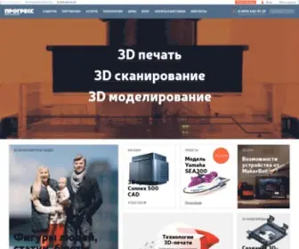 3Dprogress.ru(Центр) Screenshot