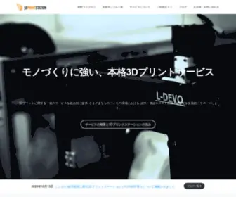 3DPST.com(3Dプリントステーション) Screenshot