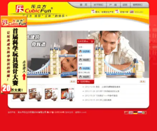 3Dpuzzle.cn(汕头市乐立方玩具实业有限公司) Screenshot