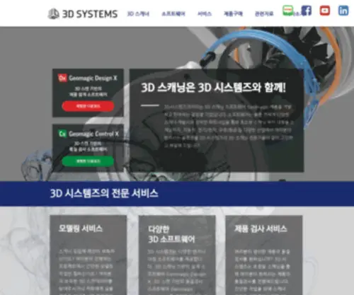 3Dscanning.co.kr(3d 스캐너) Screenshot