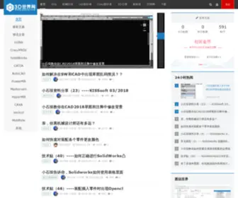 3DSJW.com(中国工业) Screenshot
