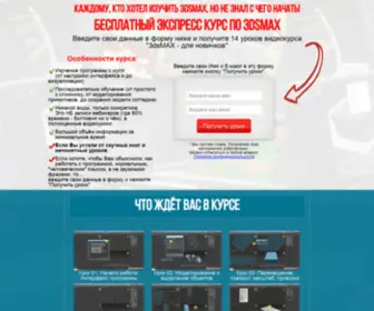 3Dsmax-Profi.ru(Моделирование) Screenshot