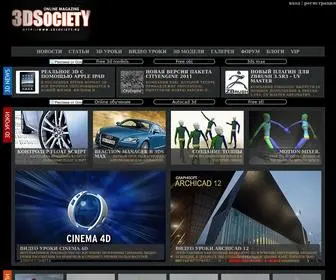 3Dsociety.ru(3D портал) Screenshot