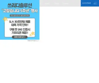 3Dsolution.net((주)쓰리디솔루션) Screenshot