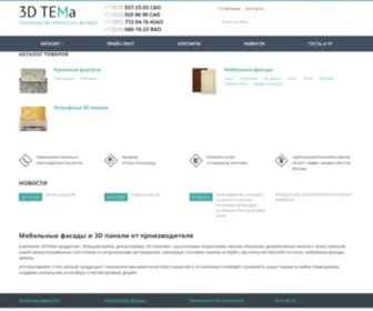 3Dtema.ru(Основная специализация компании 3DTEMa) Screenshot