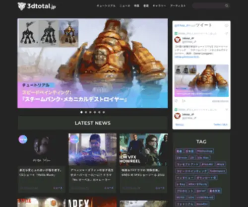 3Dtotal.jp(日本語オフィシャルサイト) Screenshot