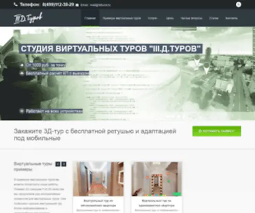3Dturov.ru(Виртуальный тур) Screenshot