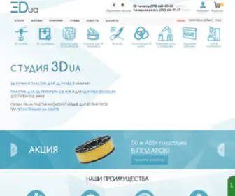 3Dua.com.ua(3d печать в Украине) Screenshot