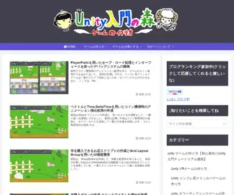 3Dunity.org(Unity入門の森　) Screenshot