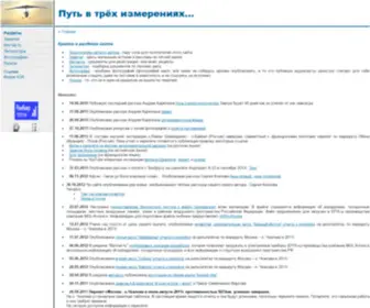 3Dway.ru(Сайт) Screenshot