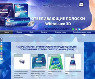 3Dwhite-Luxe.com(Отбеливающие) Screenshot