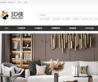 3Dxia.com(3d侠模型网) Screenshot