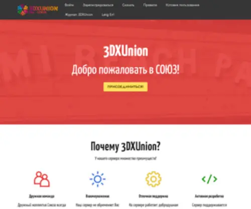 3Dxunion.ru(3Dxunion) Screenshot