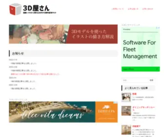 3Dyasan.com(3D屋さん) Screenshot