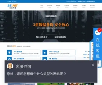 3EEE.cn(成都网站建设) Screenshot