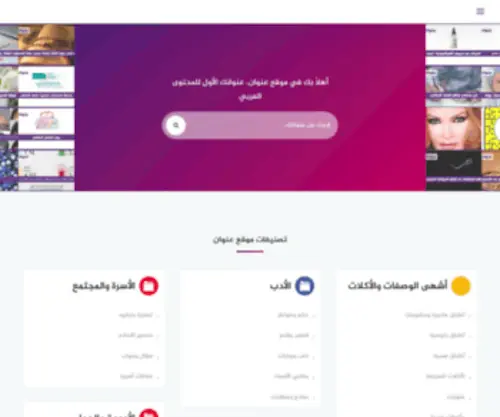 3Enwaan.com(موقع عنوان) Screenshot