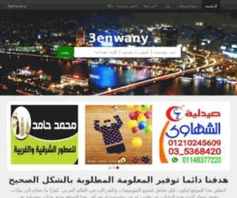 3Enwany.net(دليل) Screenshot