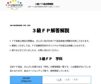 3FP-Kouza.com(3級FP無料解説】CFP®) Screenshot