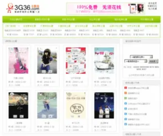 3G36.com(3G手游网) Screenshot