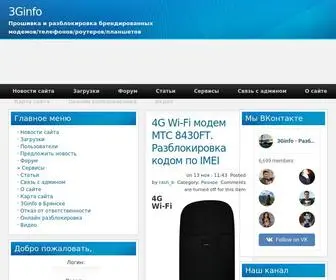 3Ginfo.ru(Разблокировка) Screenshot