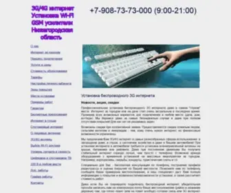 3Ginternet-NNov.ru(интернет) Screenshot