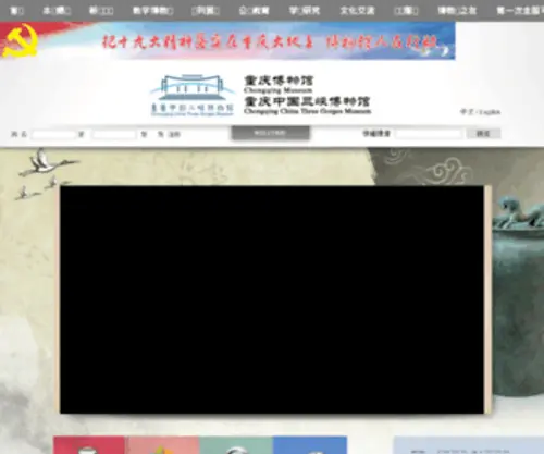 3Gmuseum.cn(重庆中国三峡博物馆) Screenshot