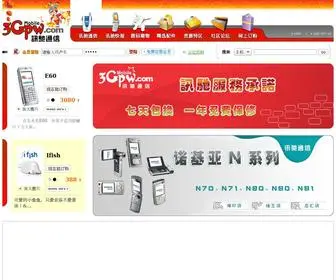 3GPW.com(讯驰通信) Screenshot