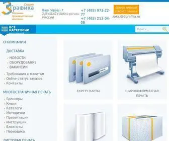3Grafika.ru(Типография Студия 3Графика) Screenshot