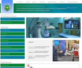 3Hospital.ru(Главная) Screenshot