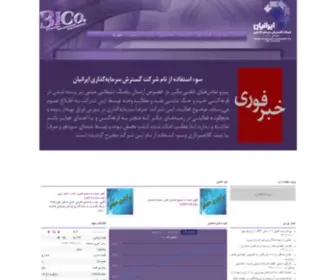 3Ico.org(شرکت گسترش سرمایه گذاری ایرانیان) Screenshot