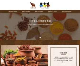 3Idiots-Restaurants.com(台北最好吃的異國印度餐廳(Taipei best Indian restaurant food)) Screenshot