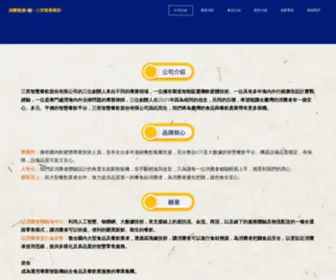 3Iven.com(三奕智慧) Screenshot