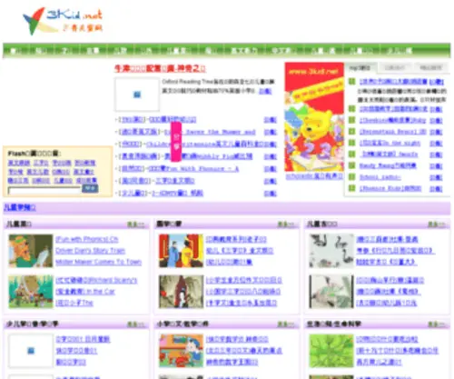 3Kid.net(少儿游戏) Screenshot