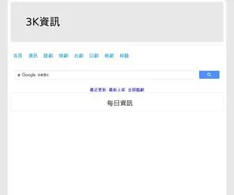 3Knews.com(3K資訊) Screenshot