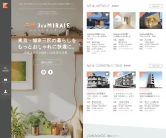 3Kumiraie.jp(世田谷区) Screenshot