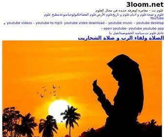 3Loom.net(علوم نت) Screenshot