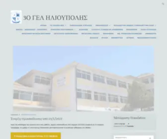 3Lykeioilioupolis.com(3ο) Screenshot