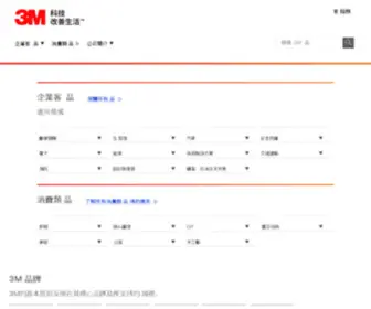 3M.com.hk(3M 科技 改善生活) Screenshot