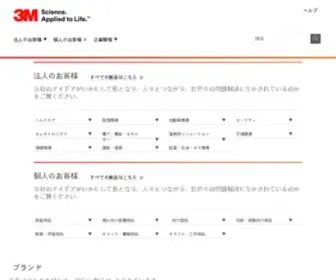 3Mcompany.jp(３Ｍは、サイエンスとテクノロジーを通じて社会) Screenshot