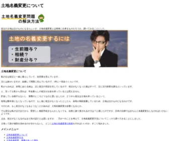 3Minutes-Film.com(土地名義変更問題の解決方法) Screenshot