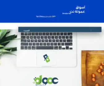 3Mola.net(أسواق عمولة نت) Screenshot