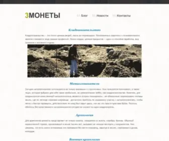 3Monety.ru(Кладоискательство) Screenshot