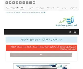 3Mri.org(شبكة آل محمد بني عمرو الالكترونية) Screenshot