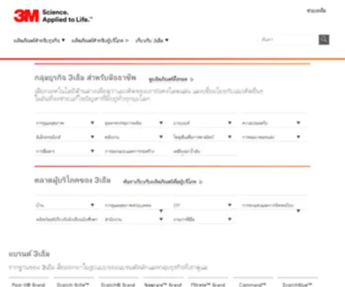 3Mthailand.co.th(3M Global Gateway Page) Screenshot