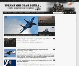 3MV.ru(Третья Мировая Война) Screenshot