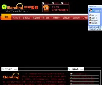 3Ning.com(南宁装饰公司) Screenshot