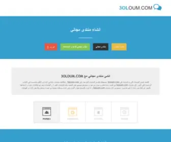 3Oloum.com(انشاء) Screenshot
