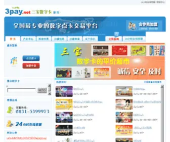 3Pay.net(三宝数字卡量贩) Screenshot