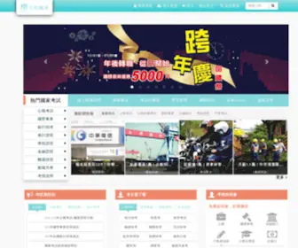 3People.com.tw(三民輔考 三民補習班(三民輔考)) Screenshot