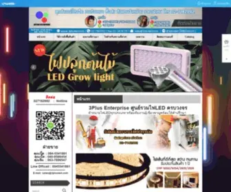 3Plusled.com(หลอดไฟ LED) Screenshot